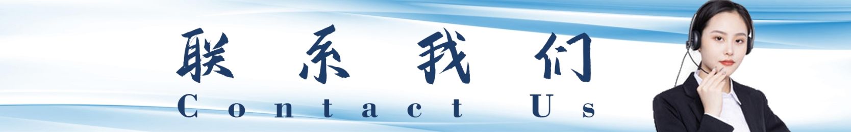 联系我们-永州门头招牌-湖北凯创公司