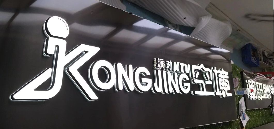 永州迷你发光字由什么组成？