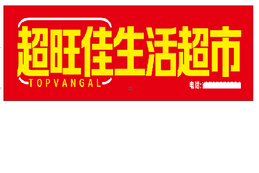 永州设计门头的巧思。