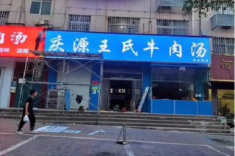 永州喷绘招牌