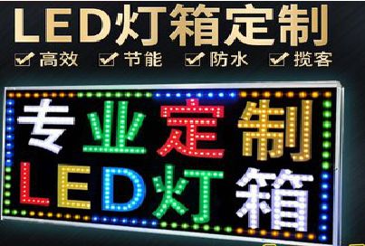 永州LED招牌制作工艺与方法。