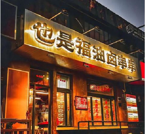 永州店招的类型