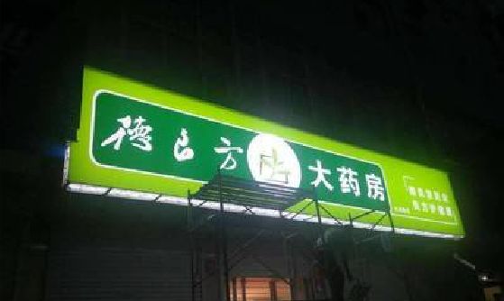 永州灯箱门头该如何来固定呢？
