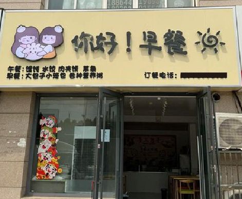 永州早餐店招牌如何设计制作？