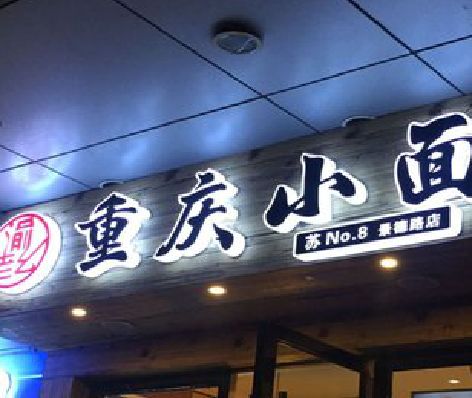 永州影响发光字招牌日耗电量的因素有哪些？