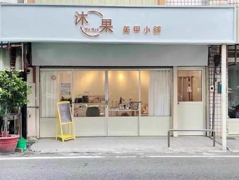 永州美甲小店的招牌如何做，实用又不贵？
